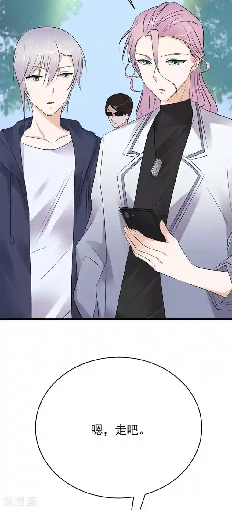 陆少的心尖宠第55话 我信你个鬼