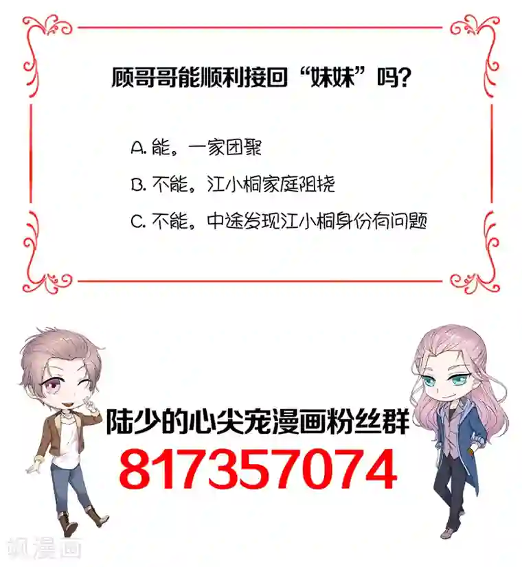 陆少的心尖宠第55话 我信你个鬼