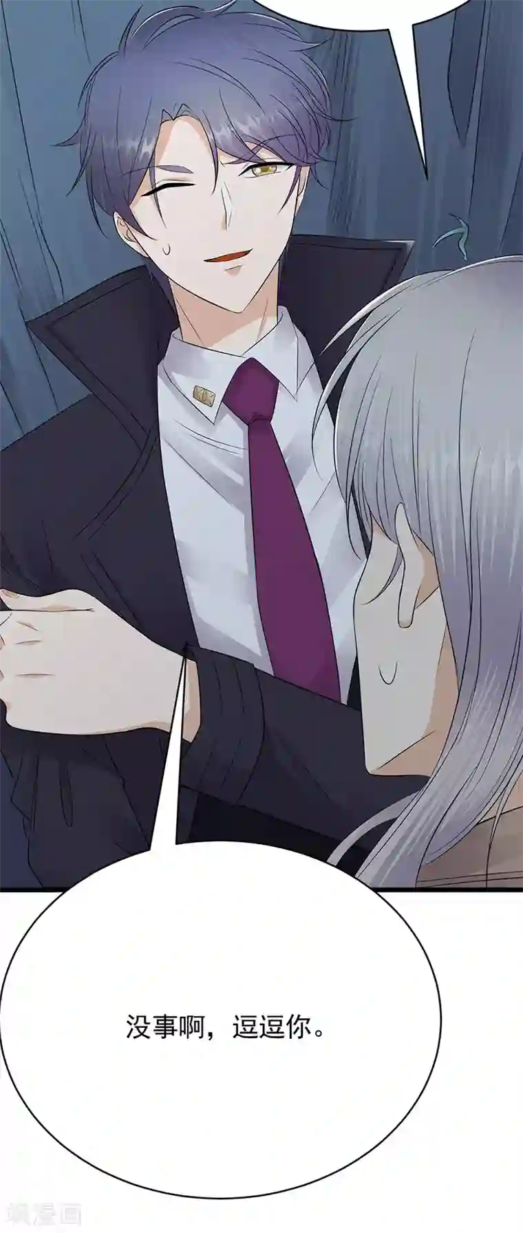 陆少的心尖宠第55话 我信你个鬼