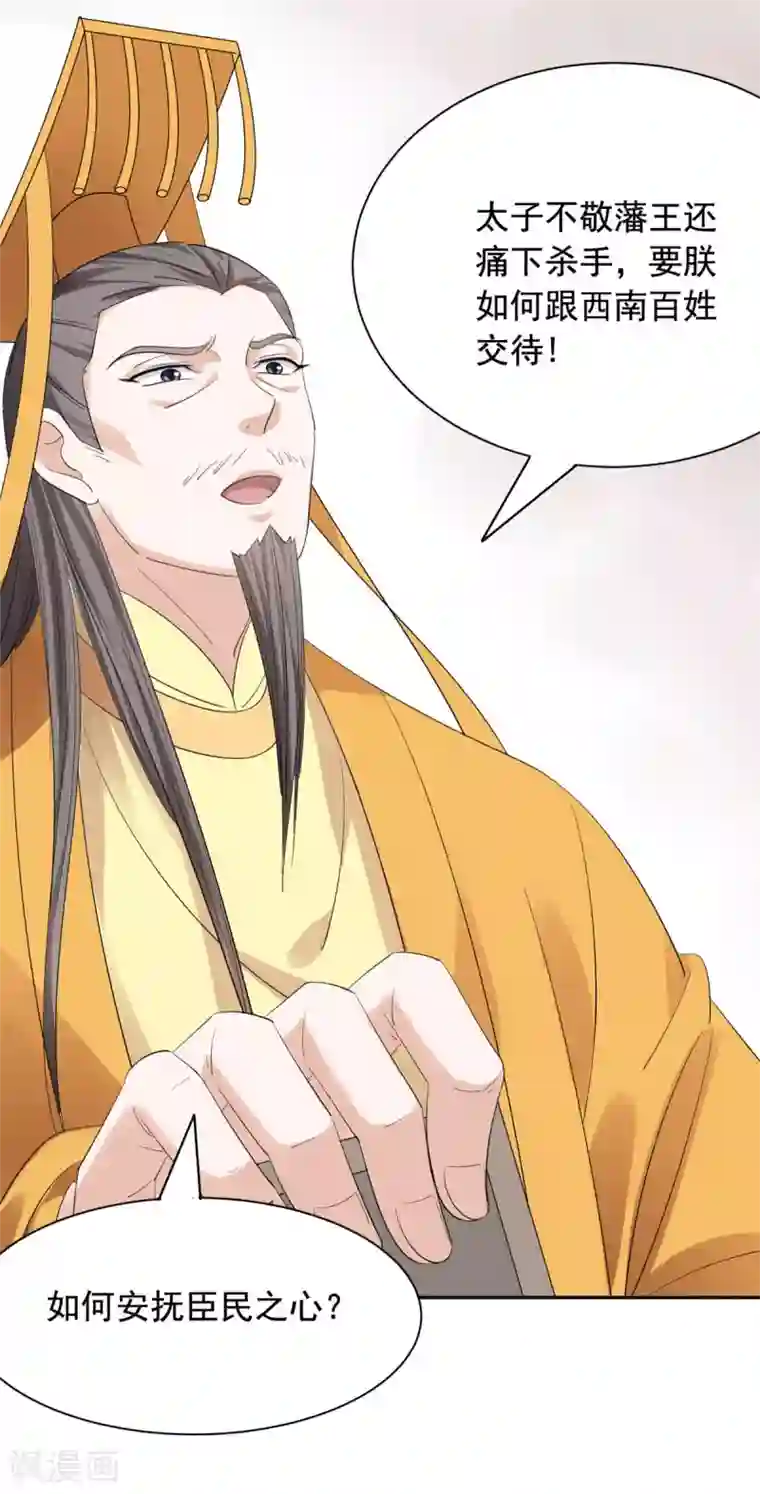 王爷是只大脑斧第62话 关入天牢