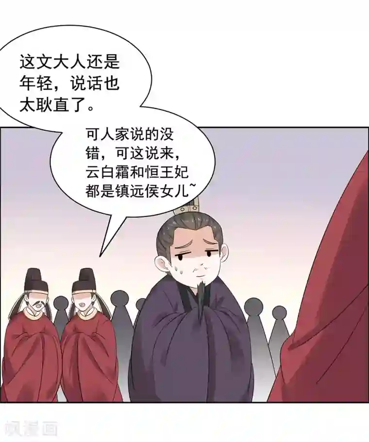 王爷是只大脑斧第62话 关入天牢