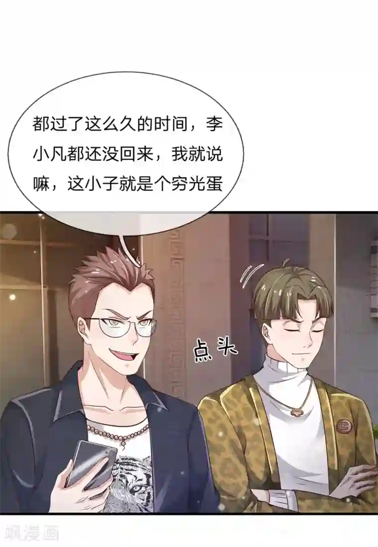 我是大仙尊第148话 土包一个，哪有豪车