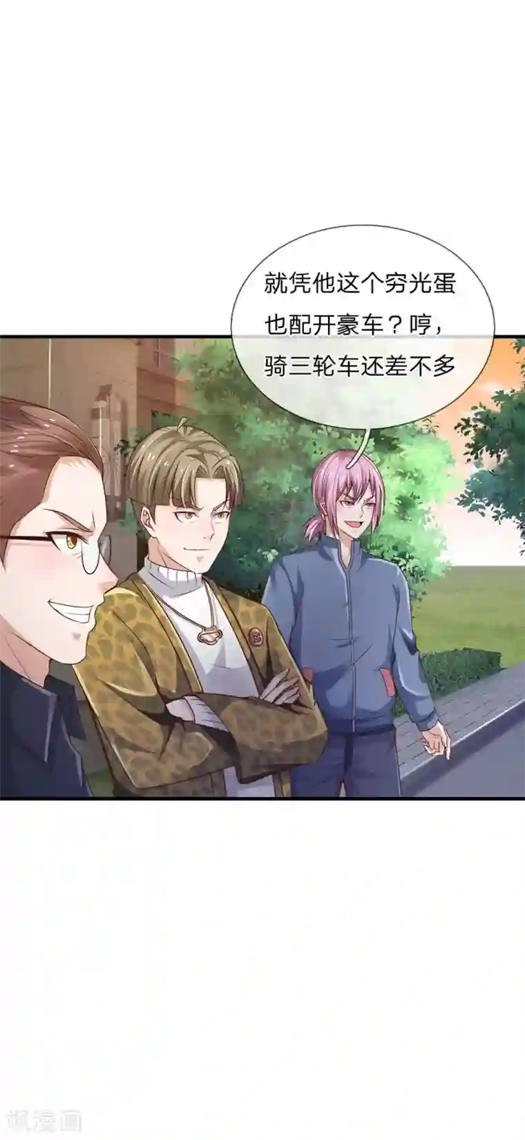 我是大仙尊第148话 土包一个，哪有豪车
