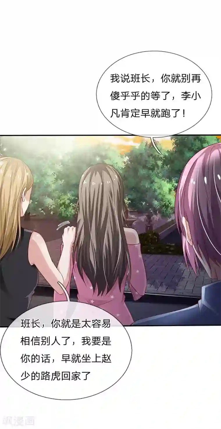 我是大仙尊第148话 土包一个，哪有豪车
