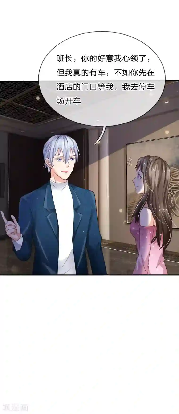 我是大仙尊第148话 土包一个，哪有豪车