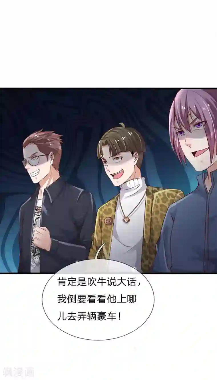 我是大仙尊第148话 土包一个，哪有豪车