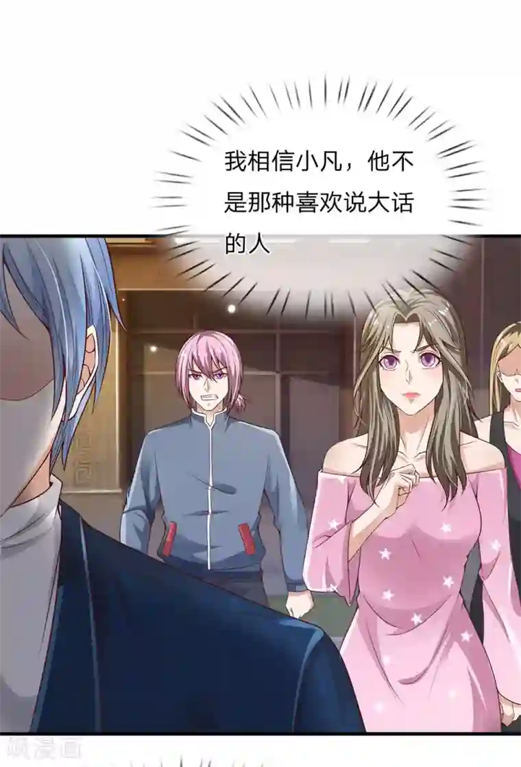 我是大仙尊第148话 土包一个，哪有豪车