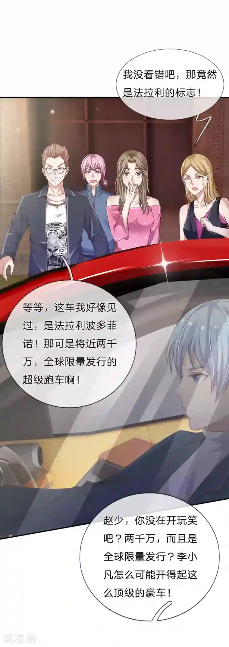 我是大仙尊第149话 斗不过的，赶紧走吧