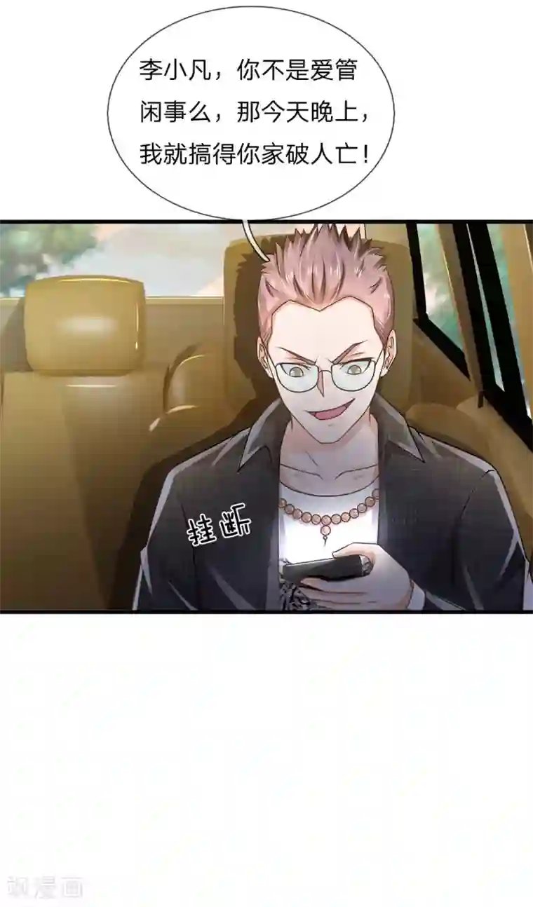 我是大仙尊第149话 斗不过的，赶紧走吧