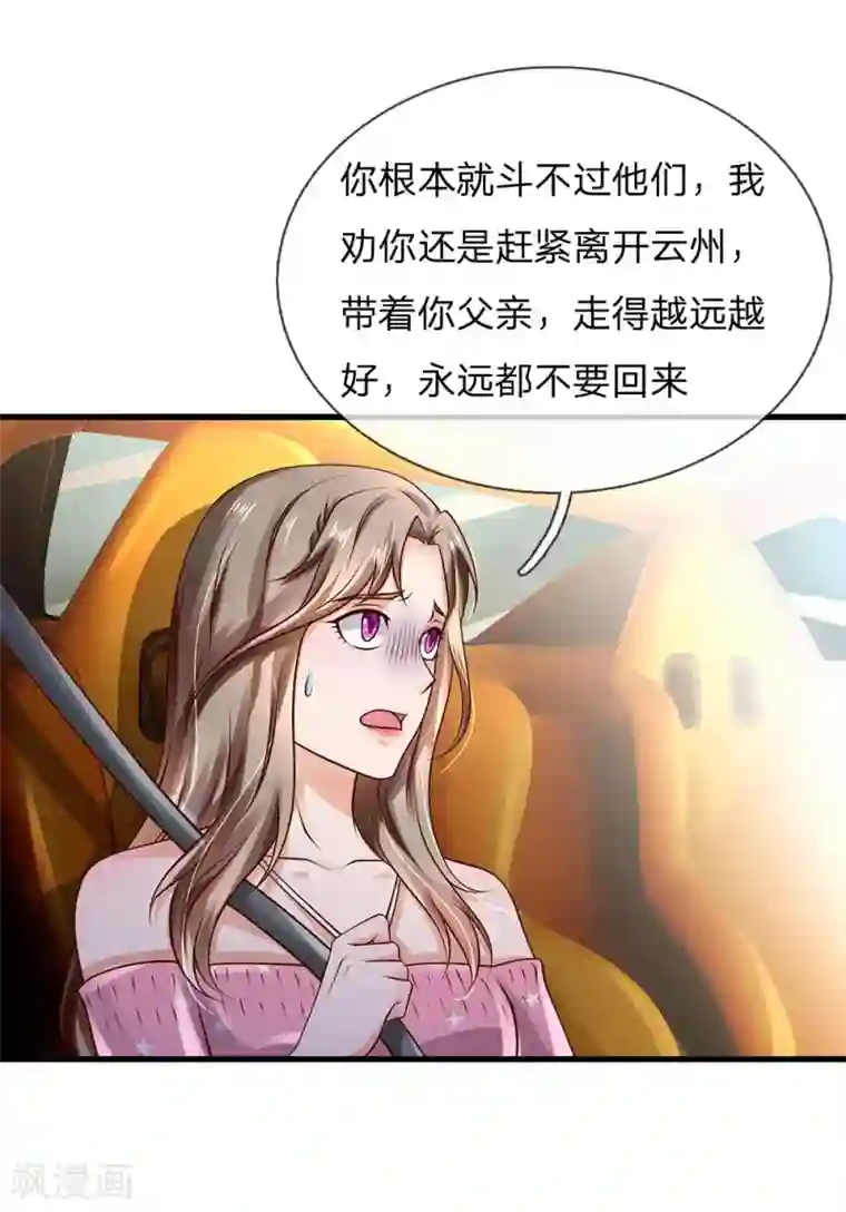 我是大仙尊第149话 斗不过的，赶紧走吧