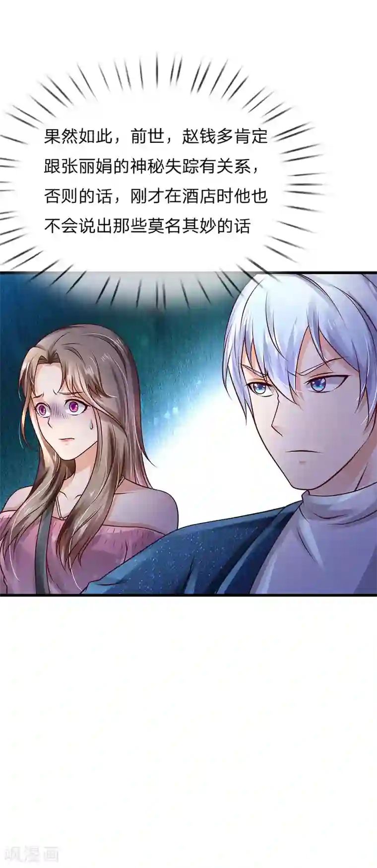 我是大仙尊第149话 斗不过的，赶紧走吧