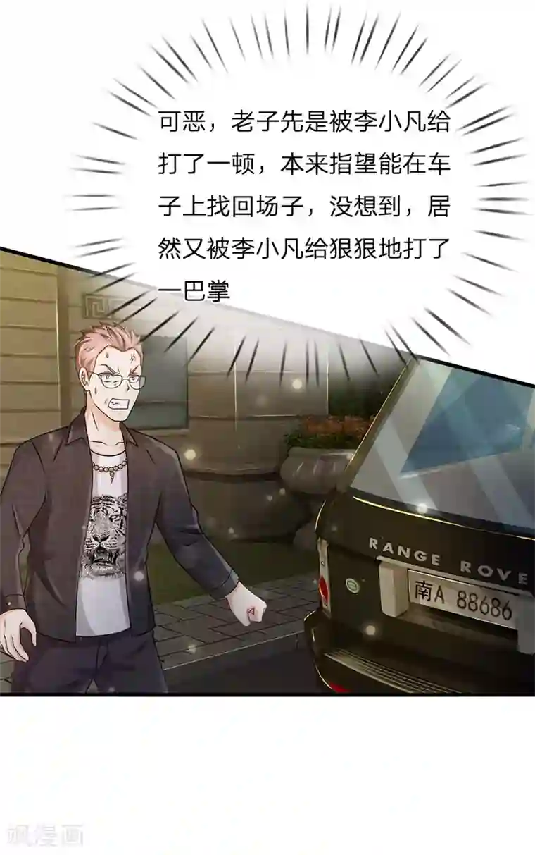 我是大仙尊第149话 斗不过的，赶紧走吧