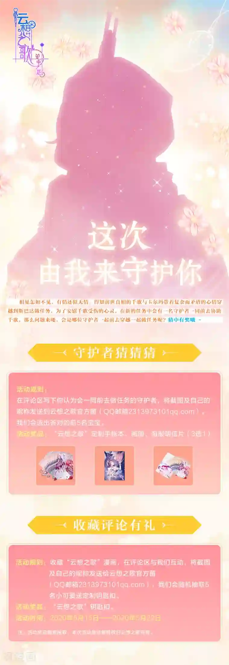 云想之歌-笼中之恋第2季36话 你不属于这里