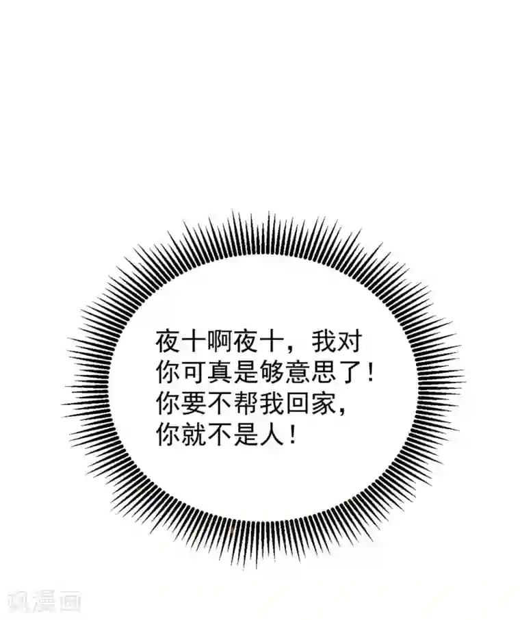 盛宠阴阳妃第54话 哪都不去