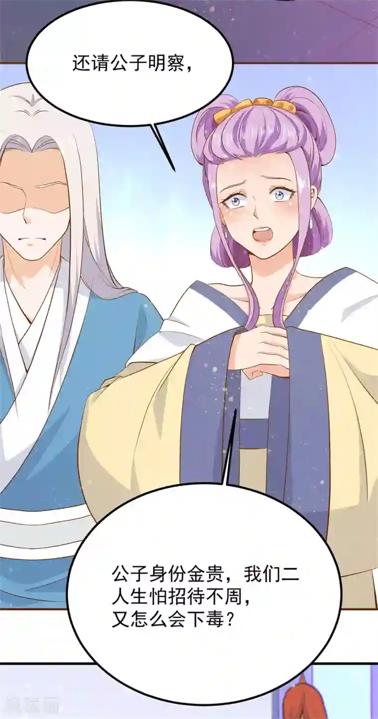 盛宠阴阳妃第54话 哪都不去