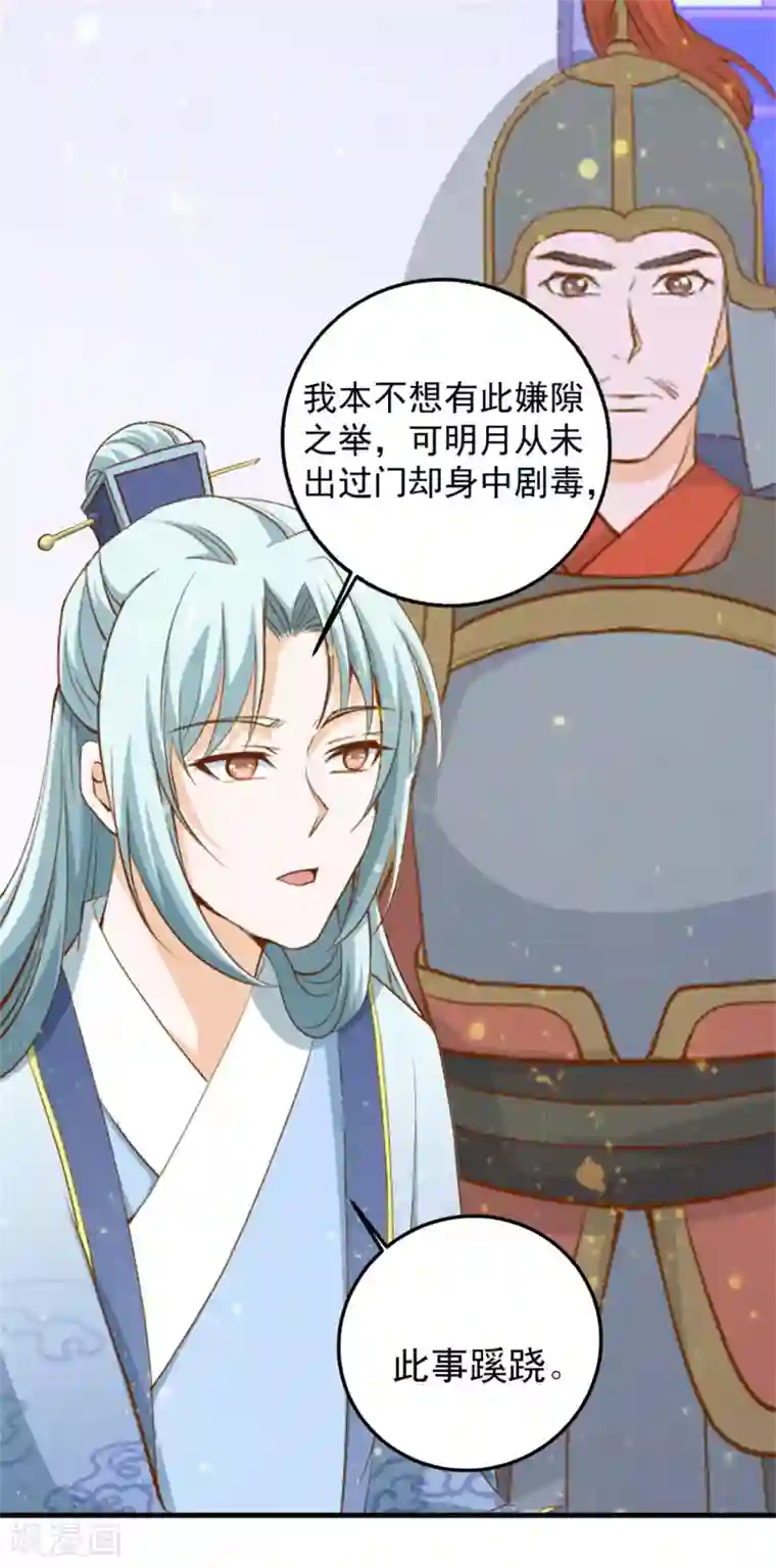 盛宠阴阳妃第54话 哪都不去