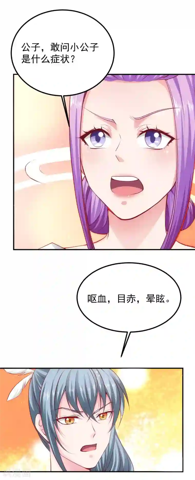 盛宠阴阳妃第54话 哪都不去