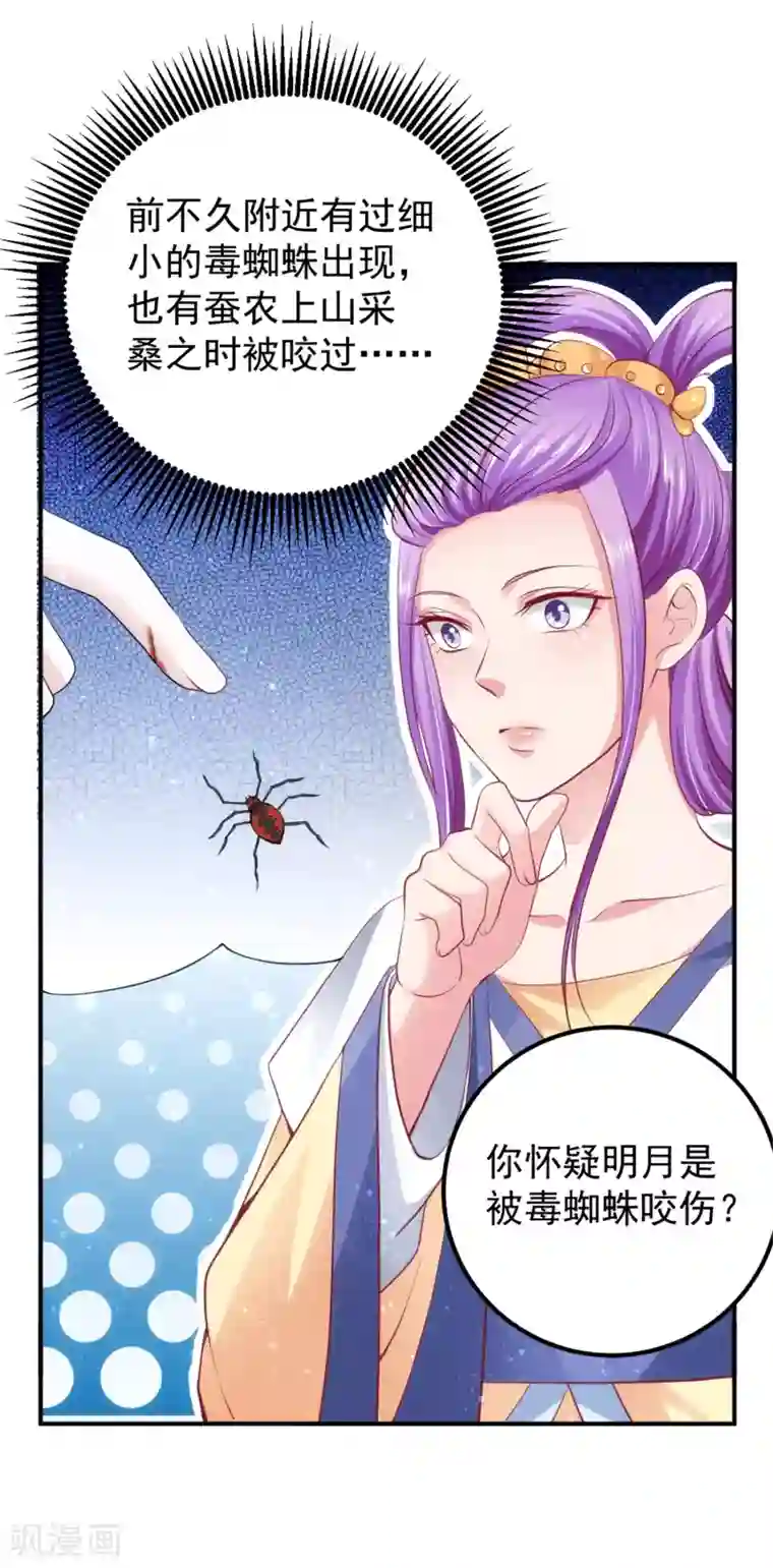 盛宠阴阳妃第54话 哪都不去