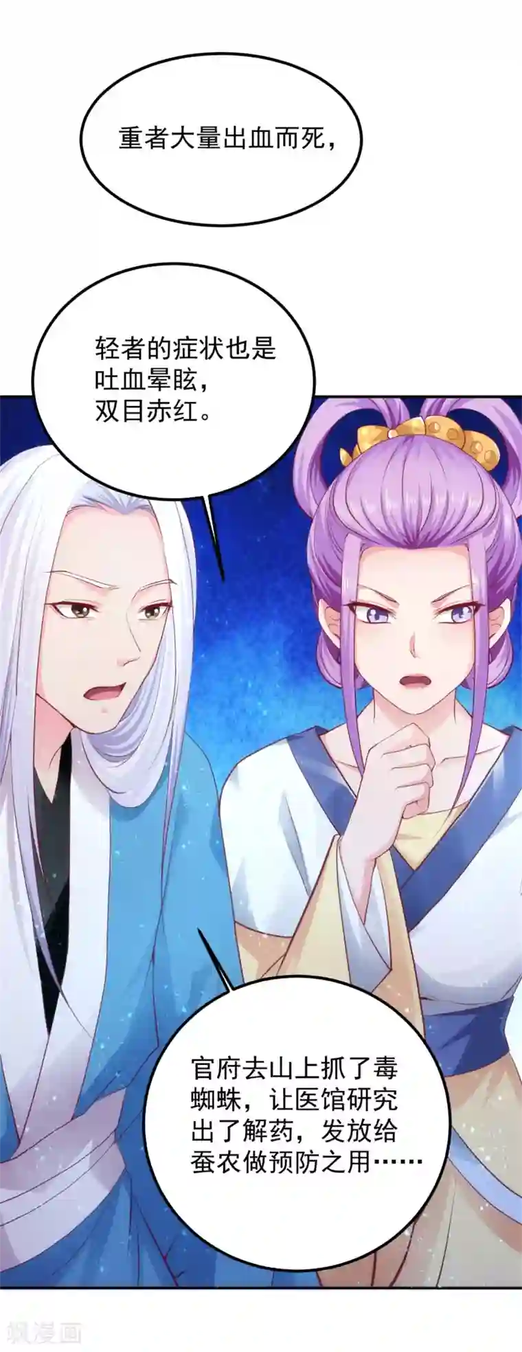 盛宠阴阳妃第54话 哪都不去