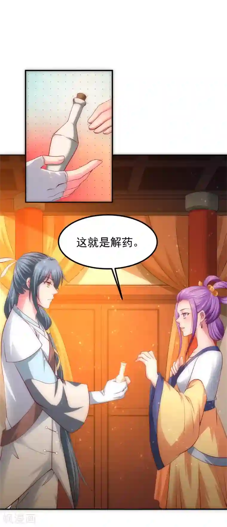 盛宠阴阳妃第54话 哪都不去