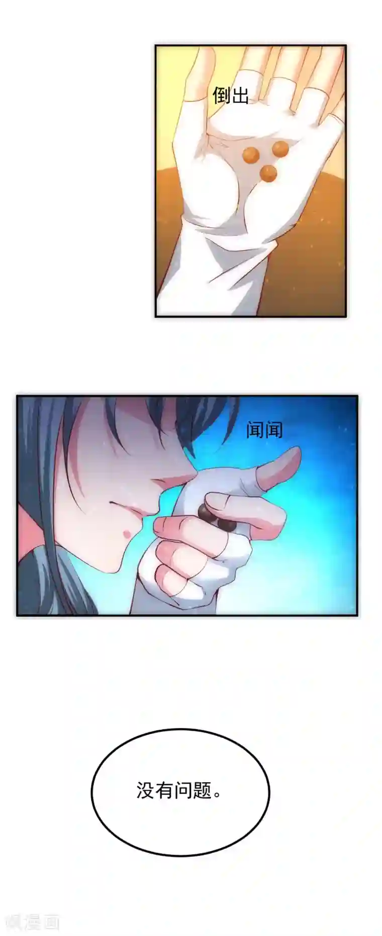 盛宠阴阳妃第54话 哪都不去