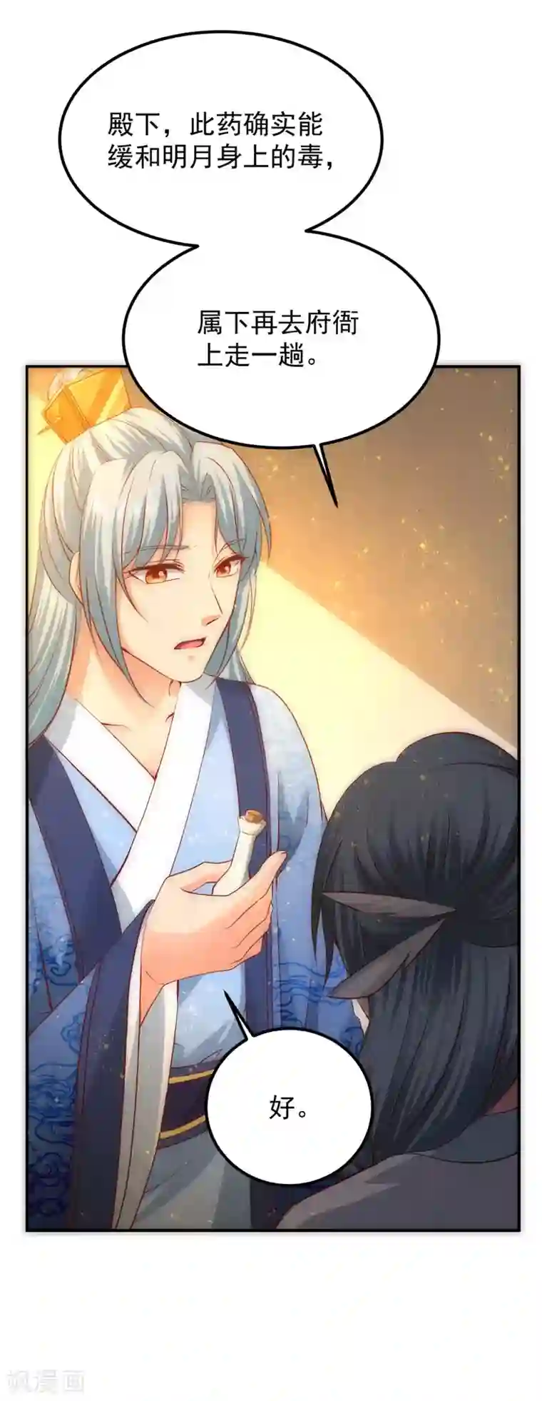 盛宠阴阳妃第54话 哪都不去