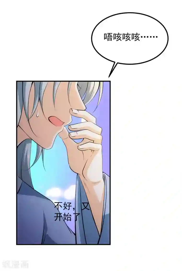 盛宠阴阳妃第54话 哪都不去