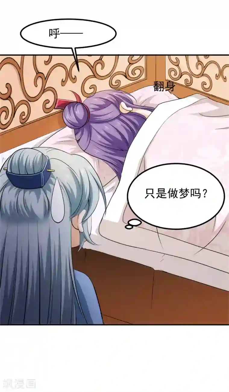 盛宠阴阳妃第54话 哪都不去