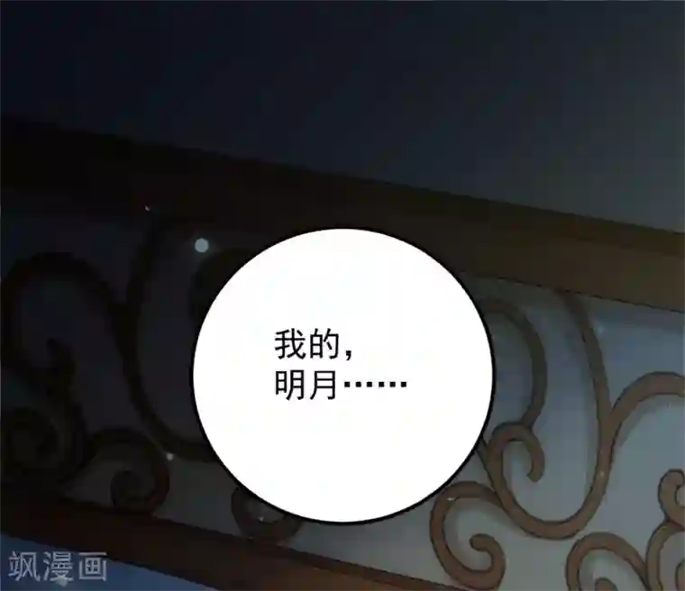 盛宠阴阳妃第54话 哪都不去