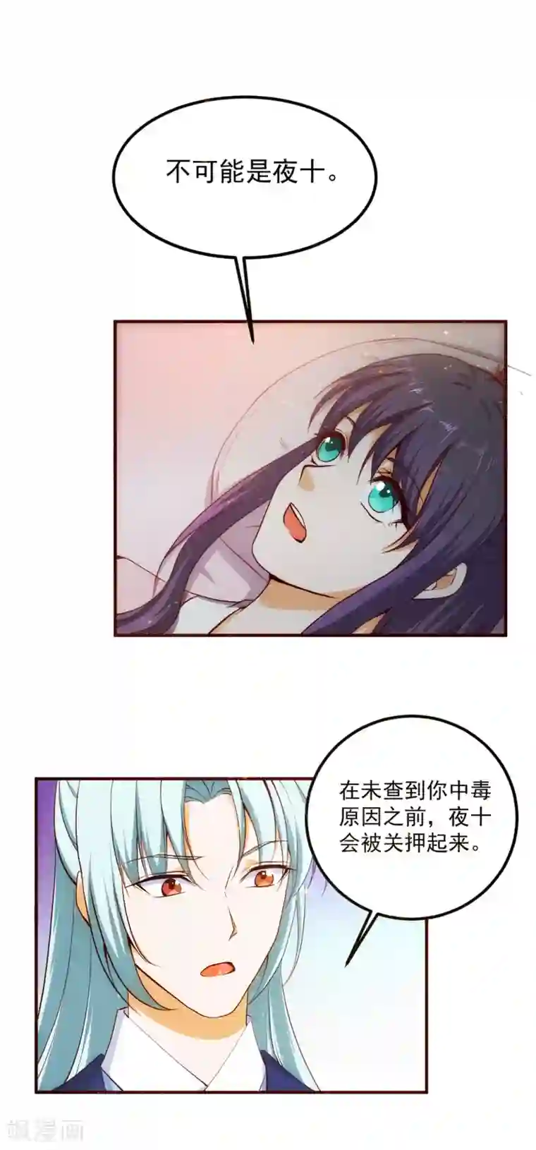 盛宠阴阳妃第54话 哪都不去