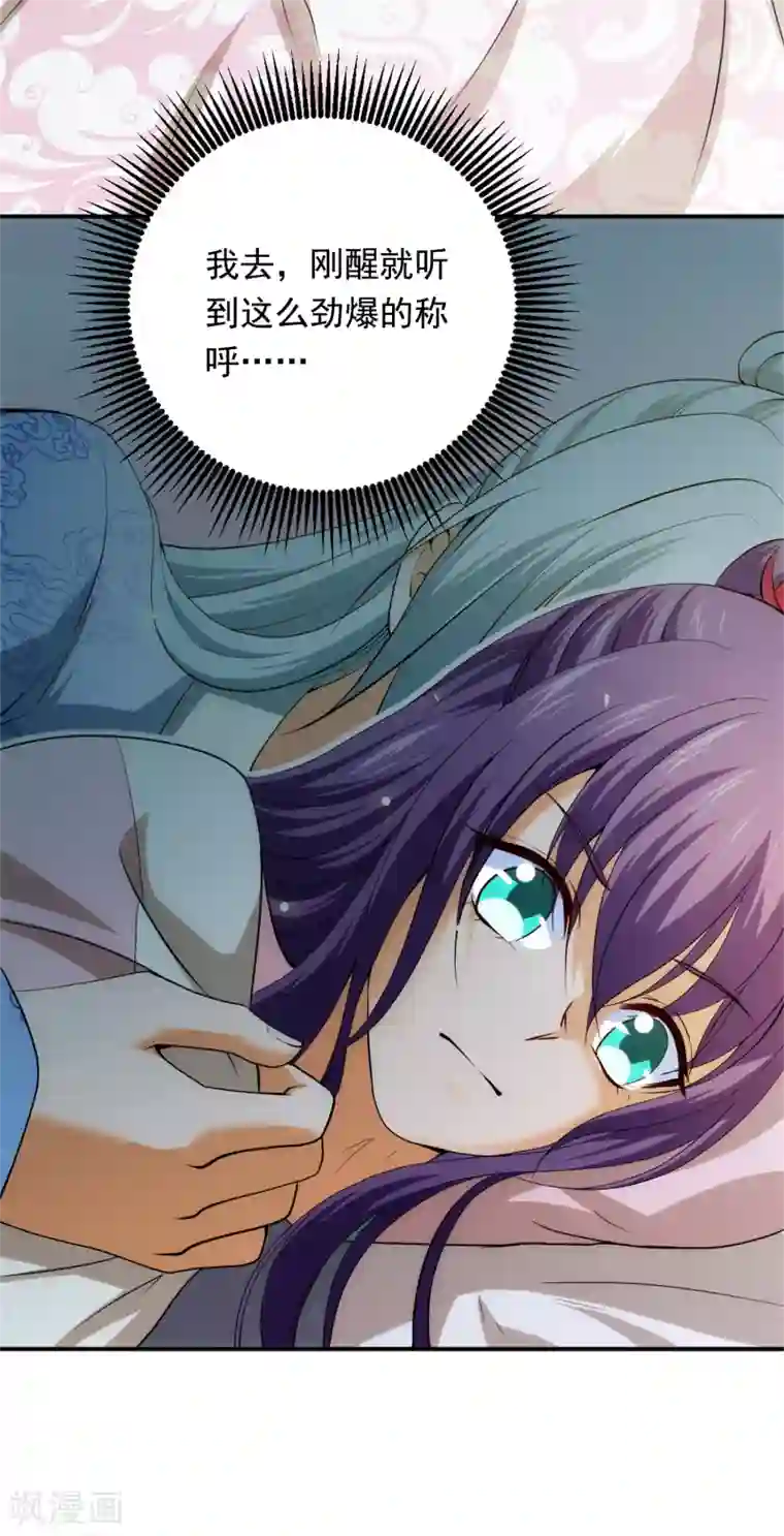 盛宠阴阳妃第54话 哪都不去