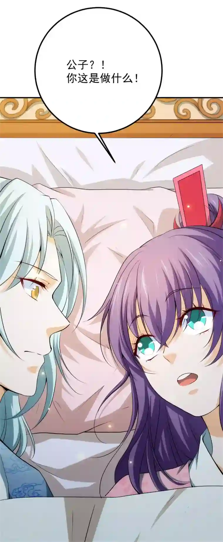 盛宠阴阳妃第54话 哪都不去