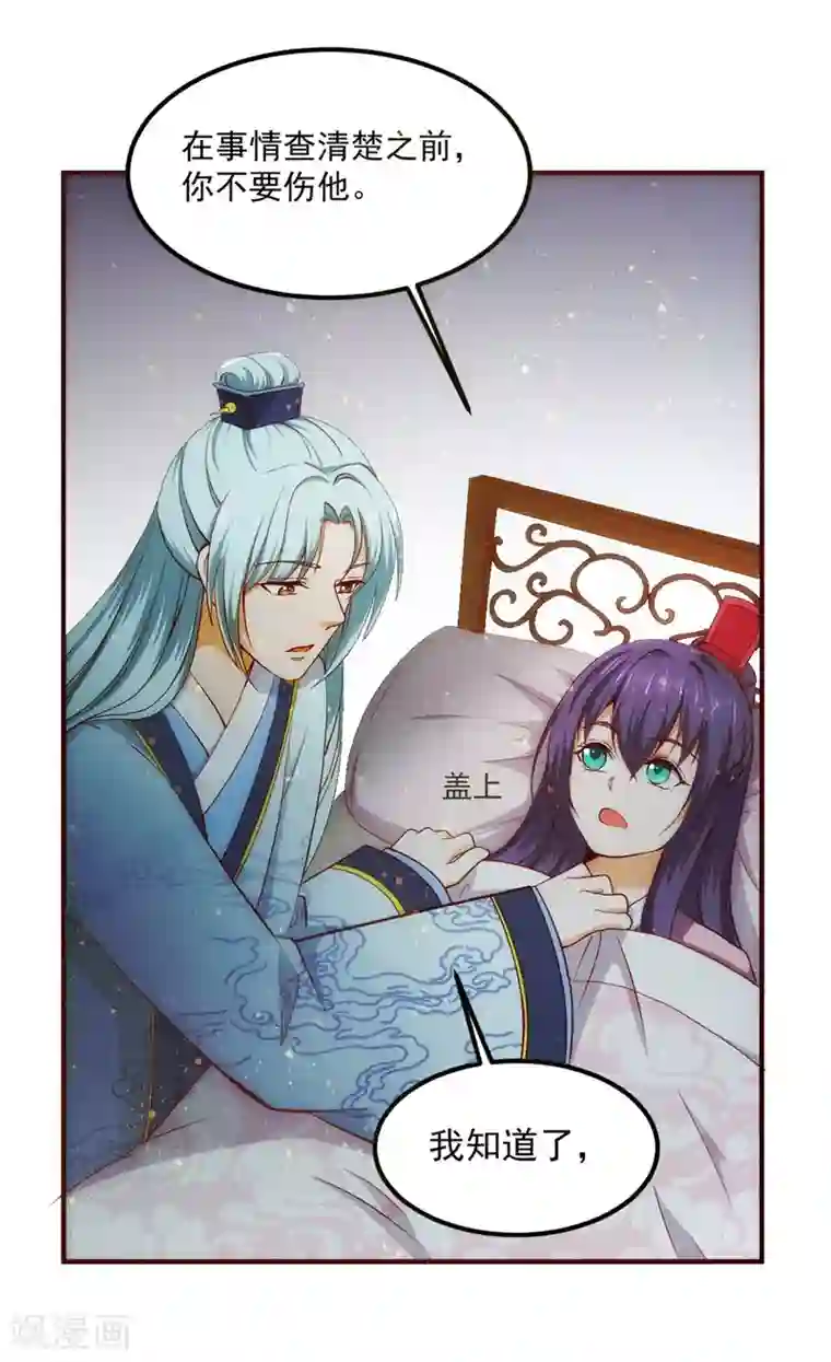 盛宠阴阳妃第54话 哪都不去