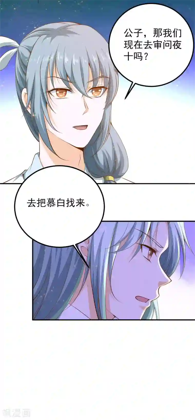 盛宠阴阳妃第54话 哪都不去