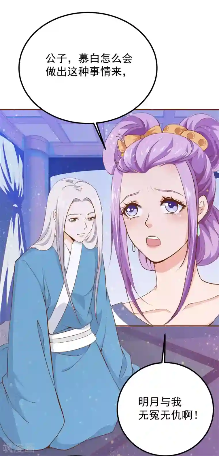 盛宠阴阳妃第54话 哪都不去