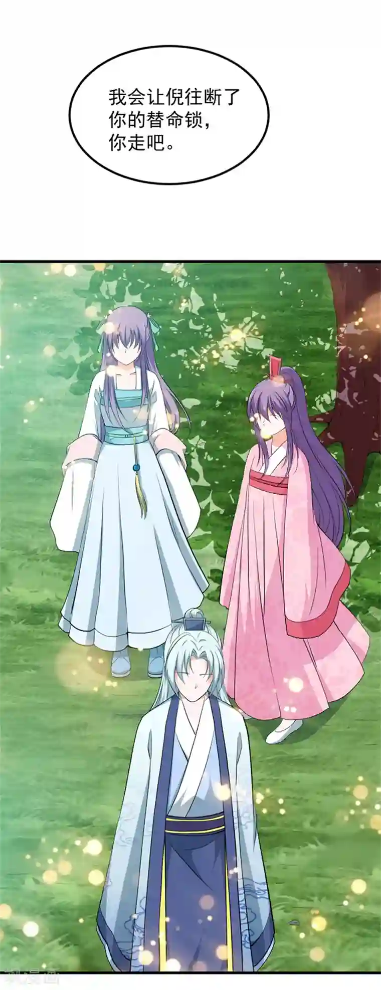 盛宠阴阳妃第55话 桃花之梦