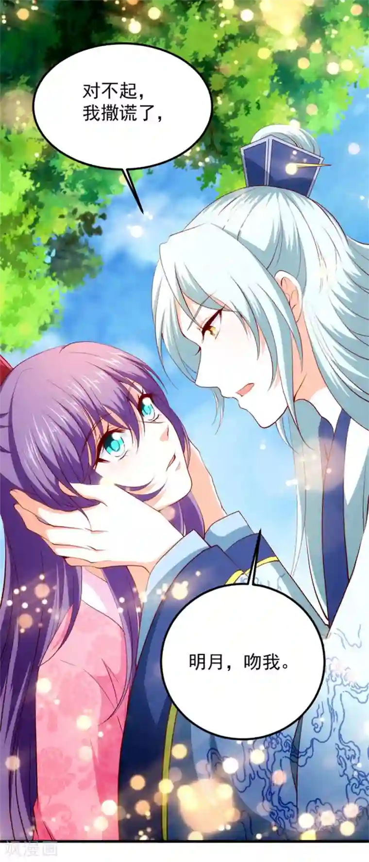 盛宠阴阳妃第55话 桃花之梦