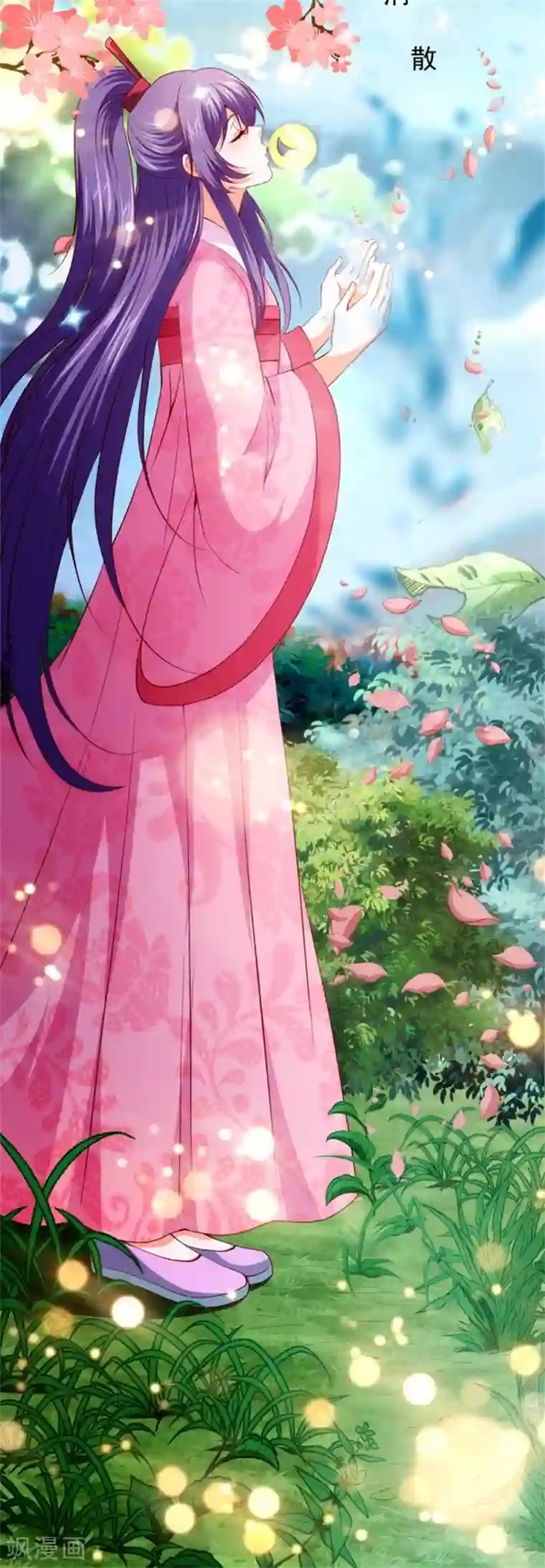 盛宠阴阳妃第55话 桃花之梦