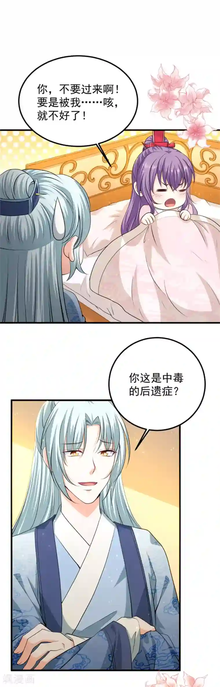 盛宠阴阳妃第55话 桃花之梦