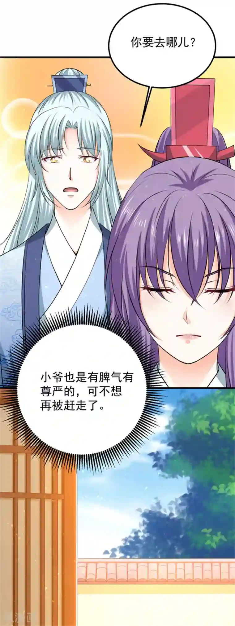 盛宠阴阳妃第55话 桃花之梦