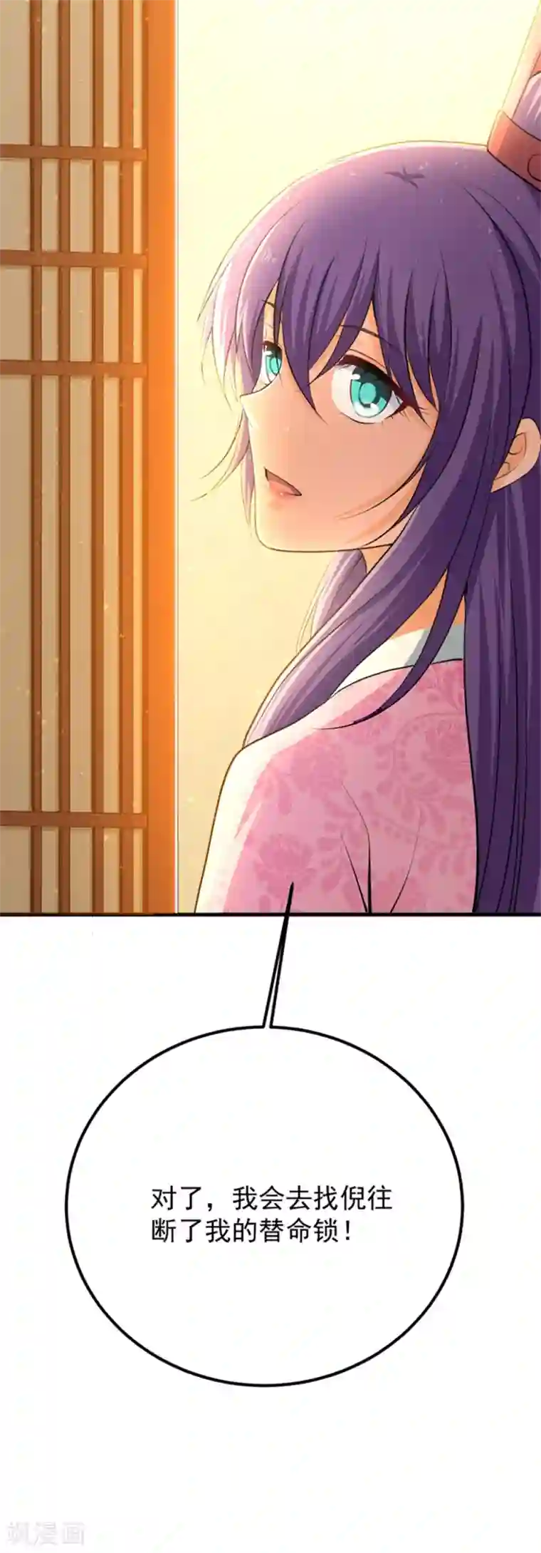 盛宠阴阳妃第55话 桃花之梦