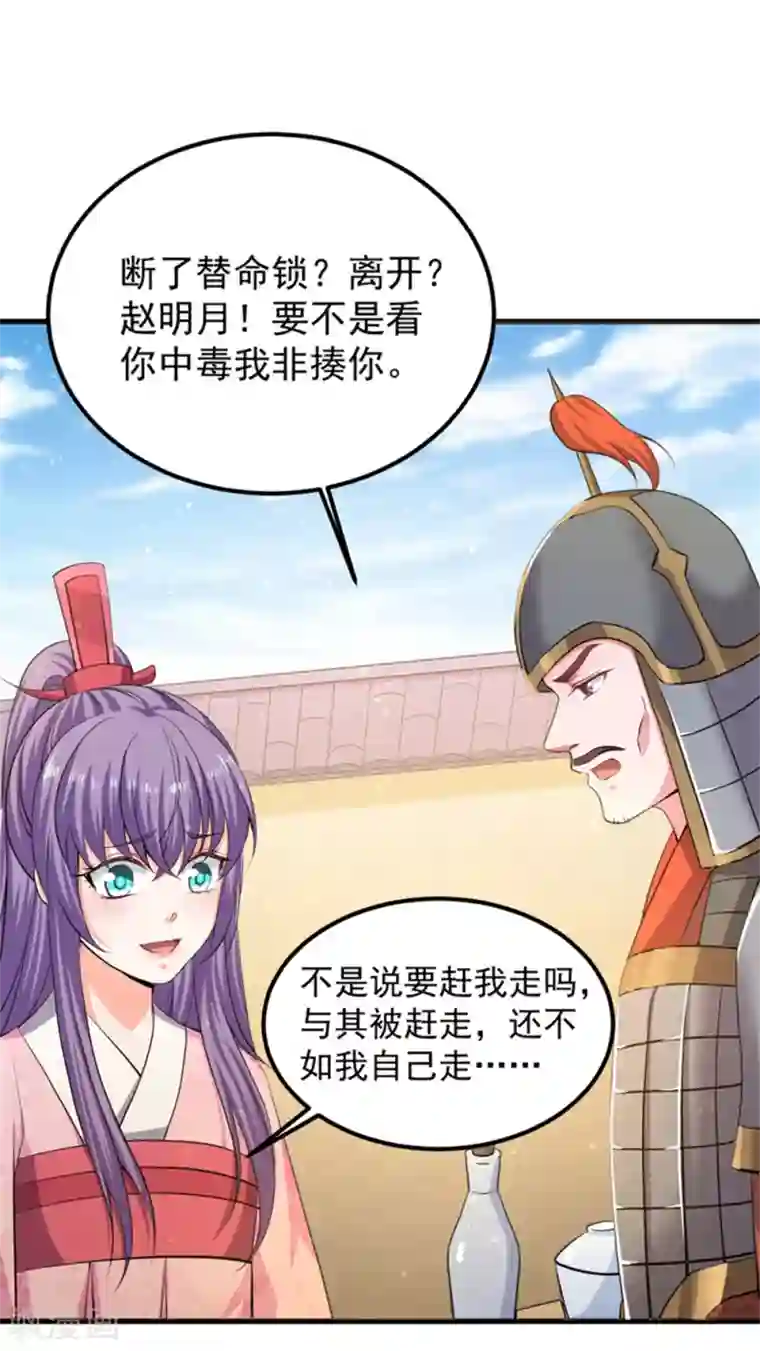 盛宠阴阳妃第55话 桃花之梦