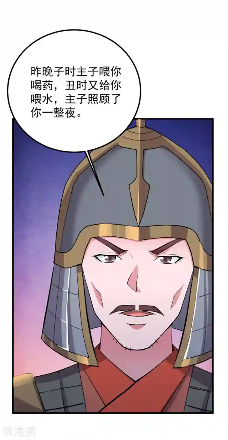 盛宠阴阳妃第55话 桃花之梦