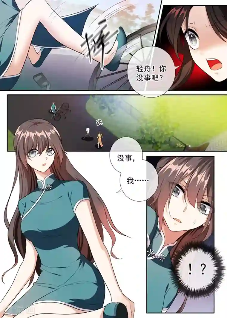 司少你老婆又跑了第251话 突如其来的意外