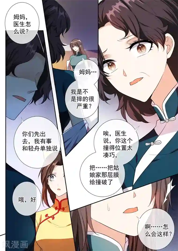 司少你老婆又跑了第251话 突如其来的意外