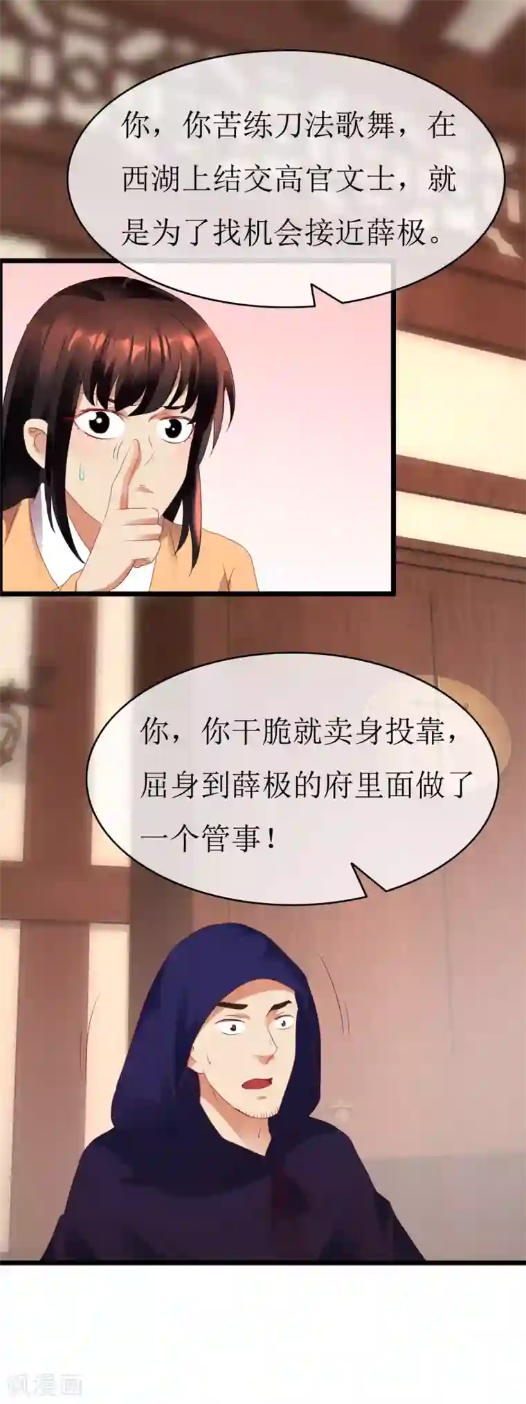 南宋第一卧底第130话 龙家三兄妹