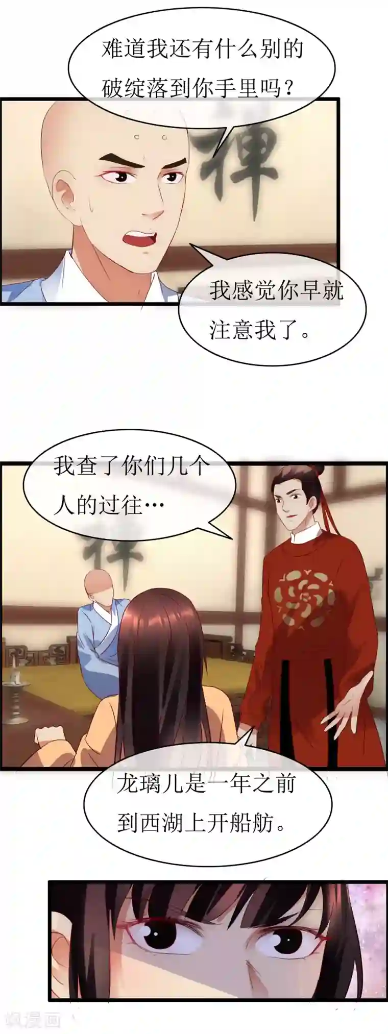 南宋第一卧底第130话 龙家三兄妹