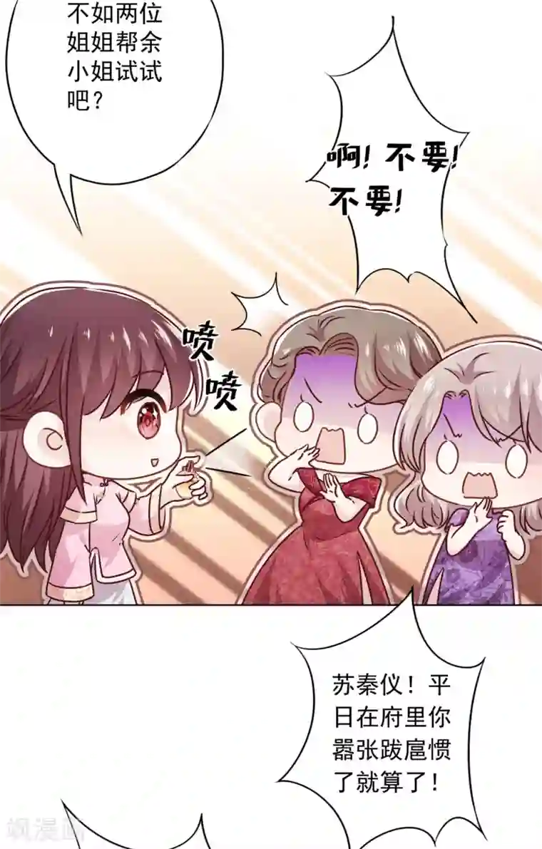 少帅,你老婆要翻天!第36话 自食恶果