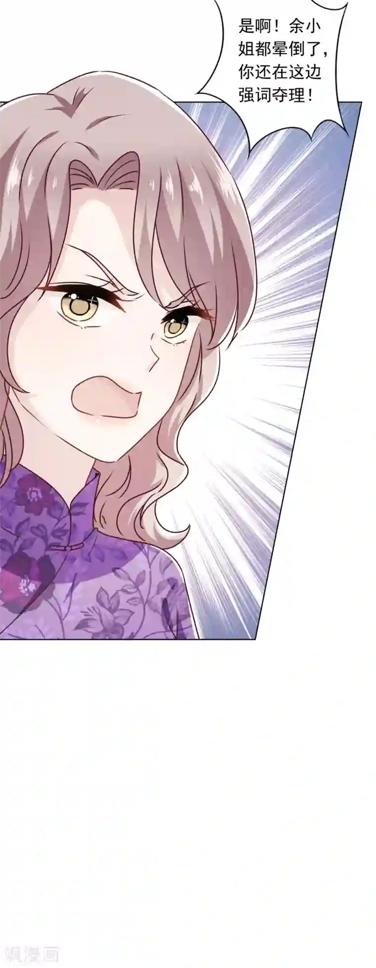 少帅,你老婆要翻天!第36话 自食恶果