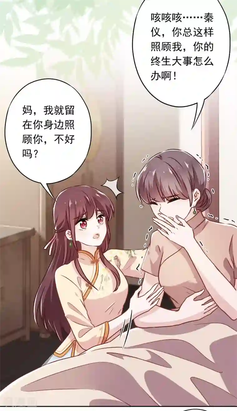 少帅,你老婆要翻天!第37话 相亲？